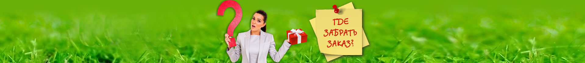 Где забрать заказ. Студия подарков и сувениров в Гродно